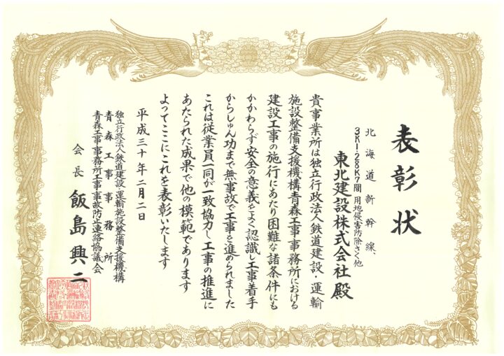 H30 北海道新幹線3k128k7間用地侵害防除さく他