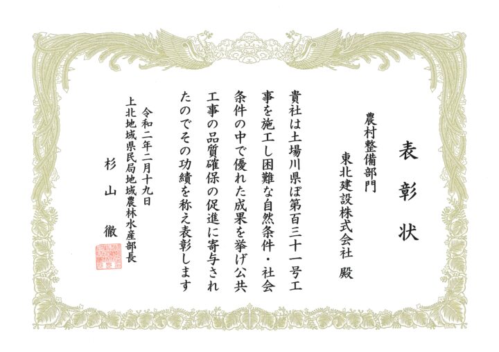 R02 上北地域県民局農林水産部長賞　土場川県ぽ第131号工事