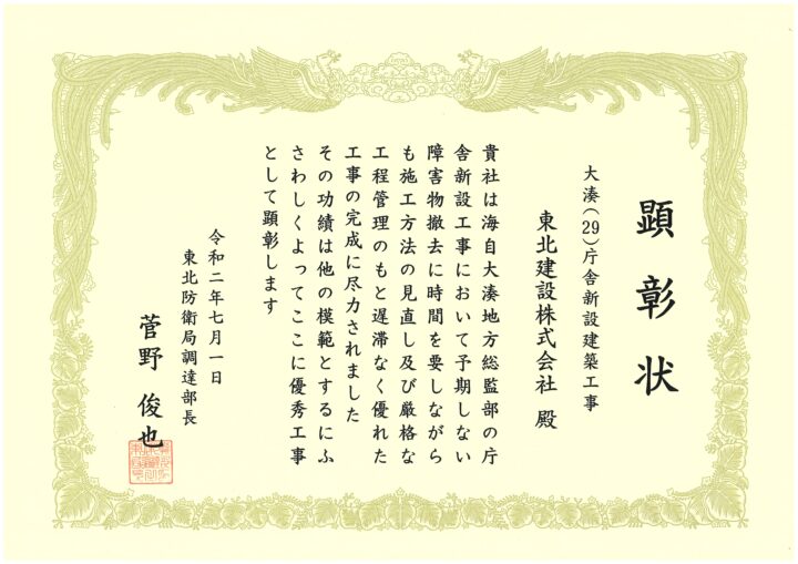 R02 顕彰状　大湊（29）庁舎新設建築工事