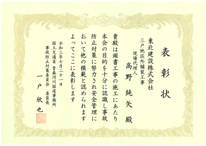 R03 三戸地区舗装工事