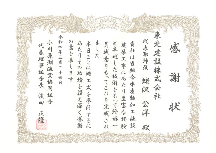 R04 小川原湖漁業協同組合水産加工施設建築工事