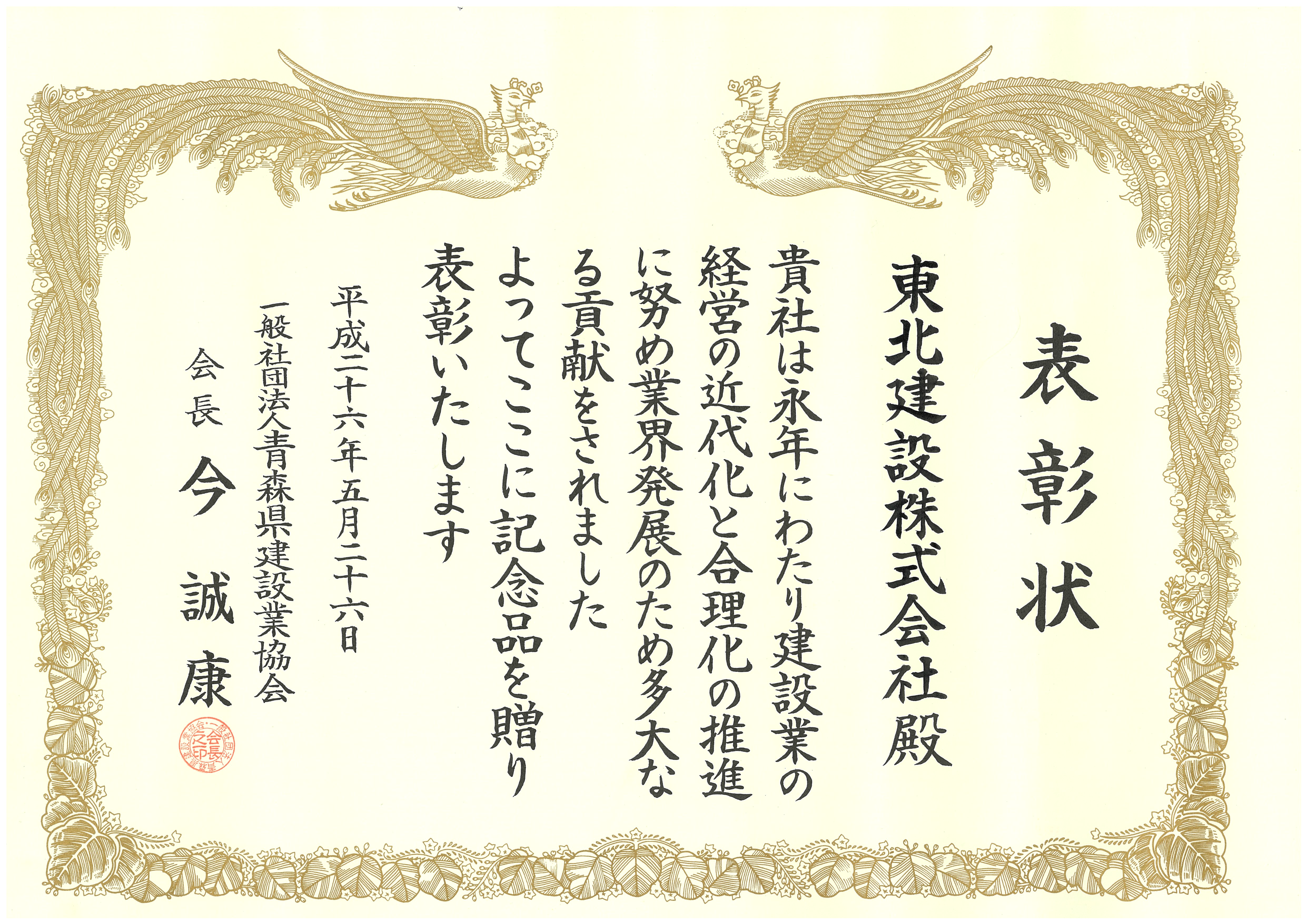 H26　一般社団法人青森県建設業協会