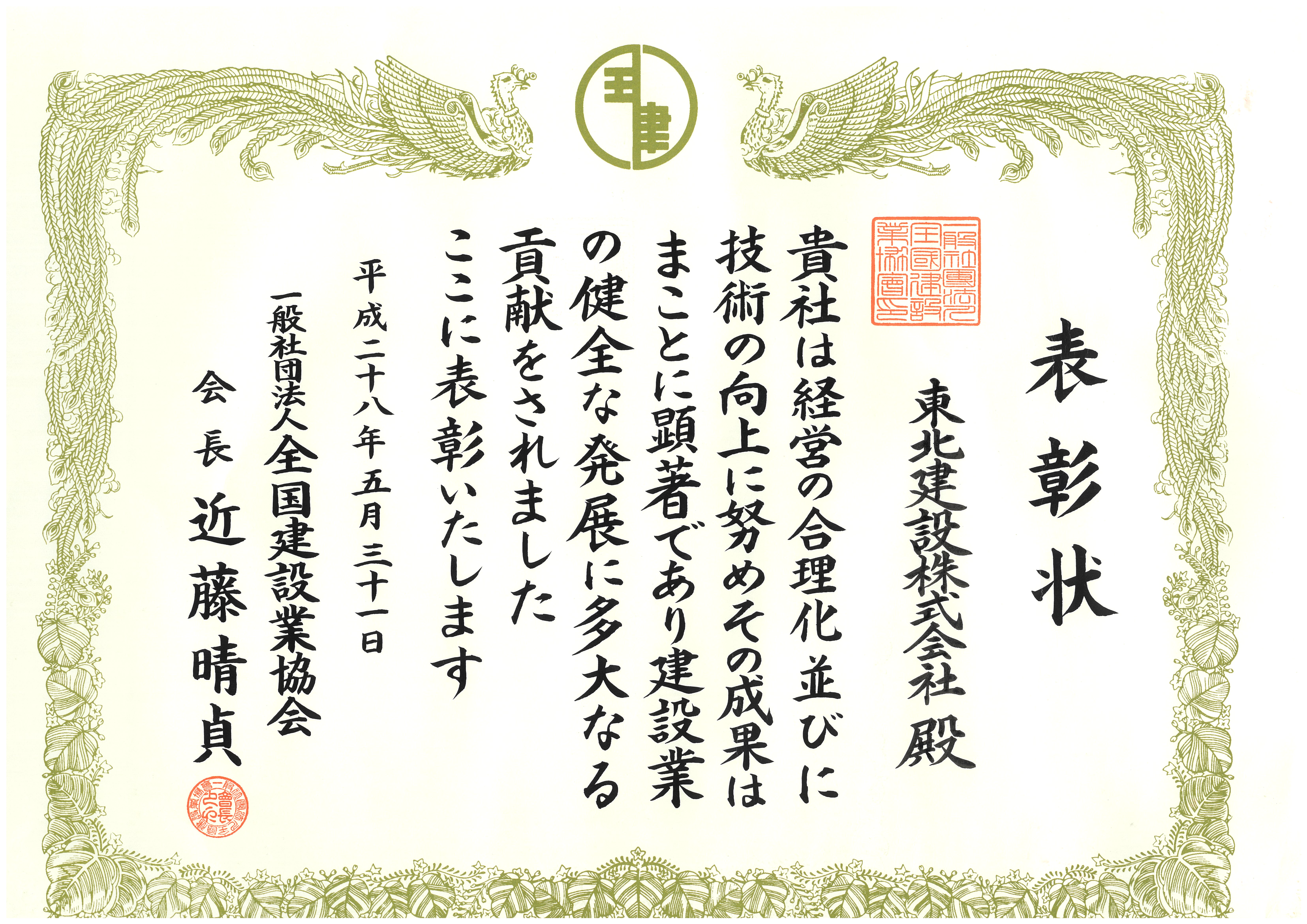 H28　一般社団法人全国建設業協会