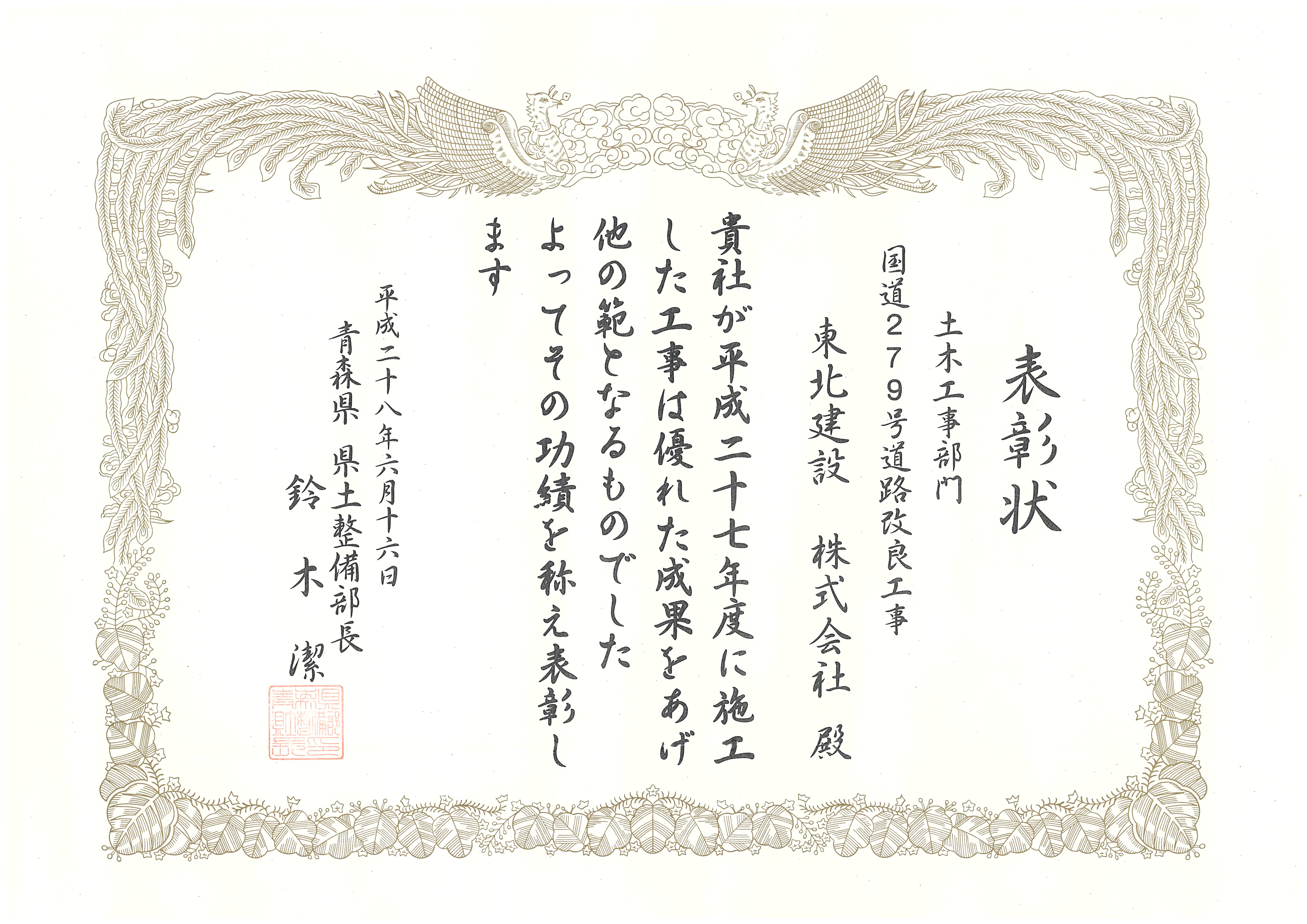 H28　国道279号道路改良工事