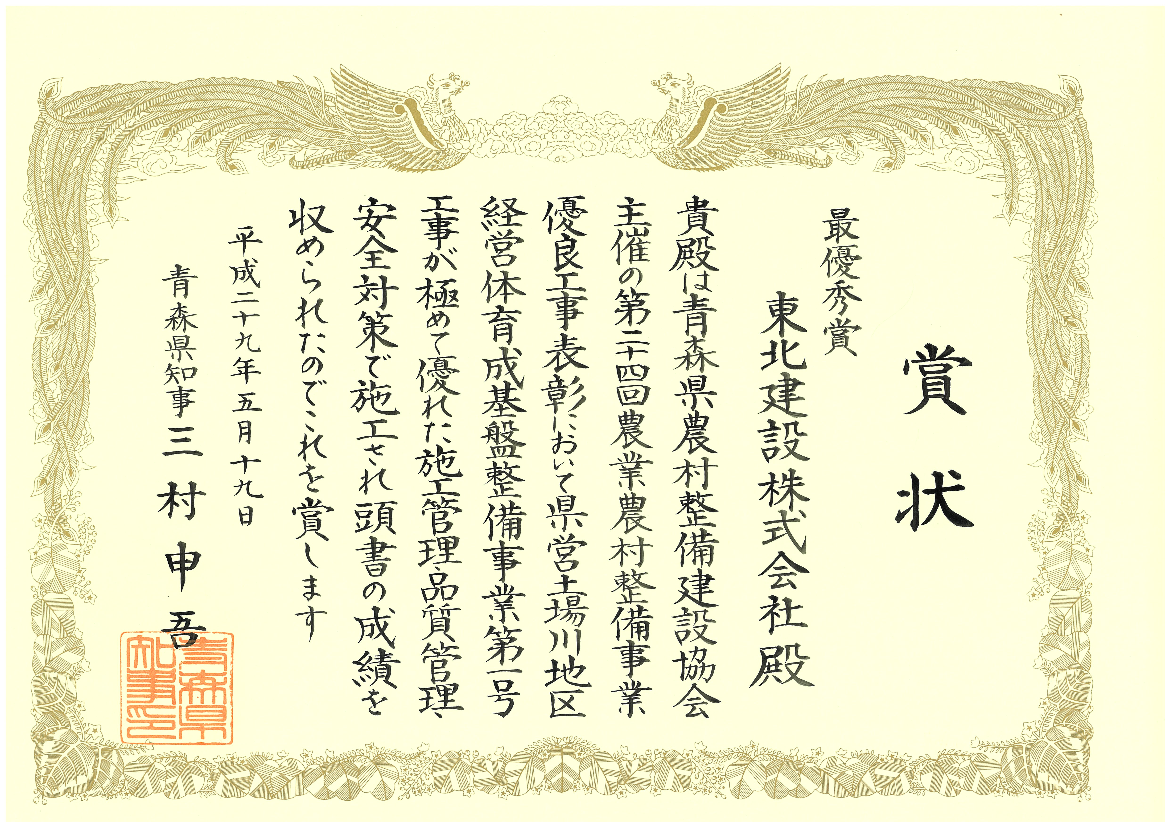 H29 最優秀賞　県営土場川地区経営体育成基盤整備事業第1 号工事