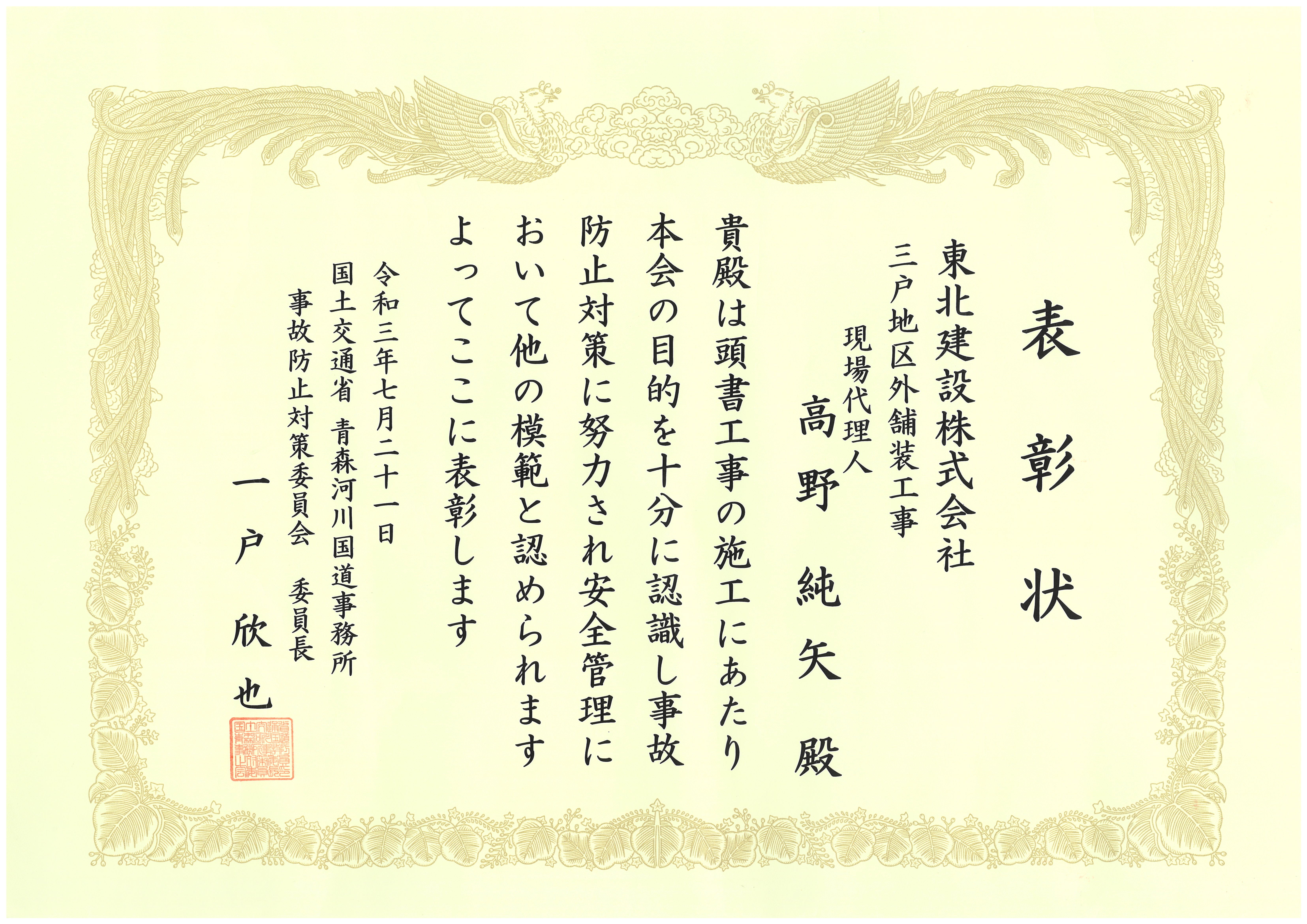 R03 三戸地区舗装工事