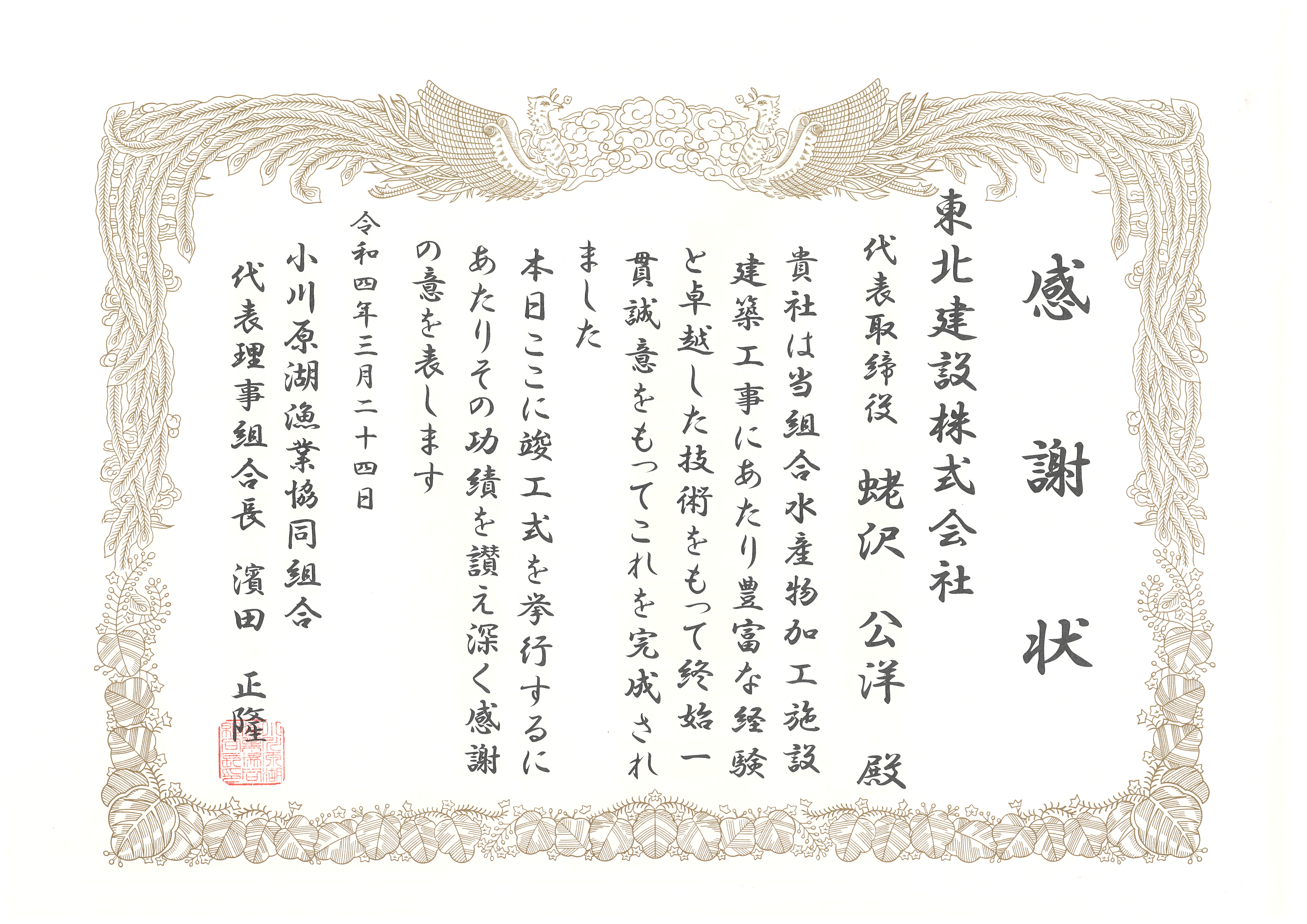 R04 小川原湖漁業協同組合水産加工施設建築工事