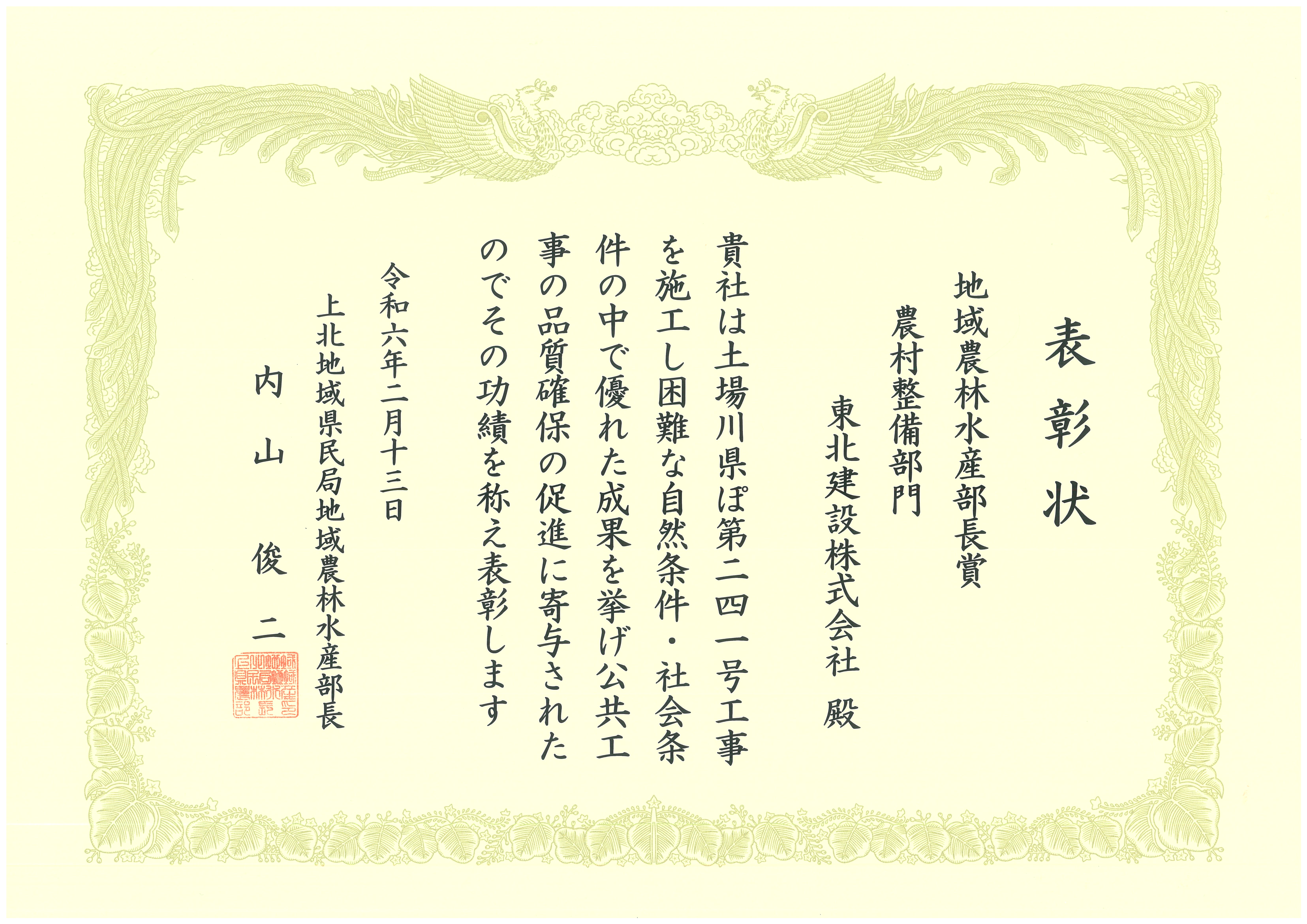 R06 上北地域農林水産部長賞　土場川県ぽ第241 号工事