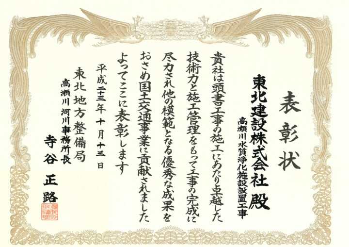 H23　高瀬川水質浄化施設設置工事