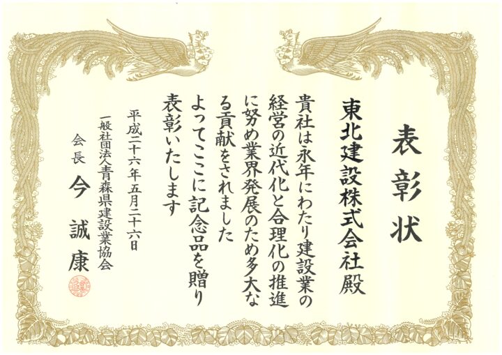 H26　一般社団法人青森県建設業協会