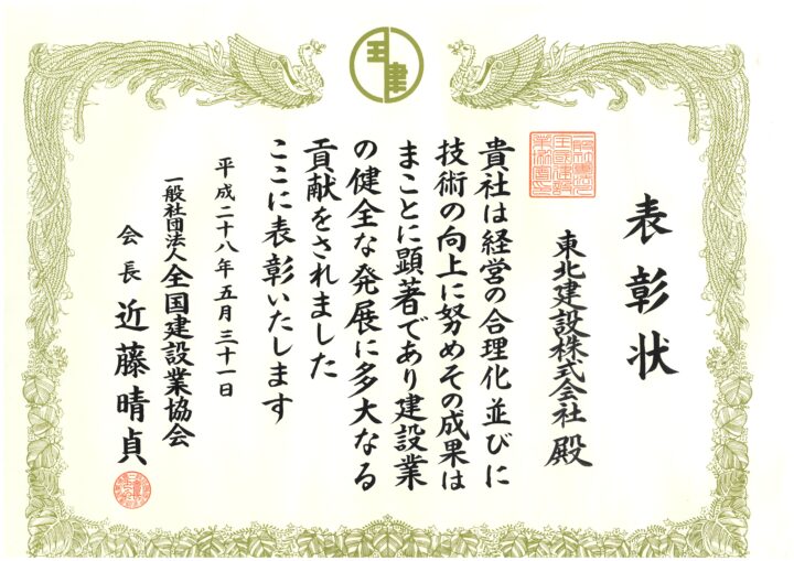 H28　一般社団法人全国建設業協会