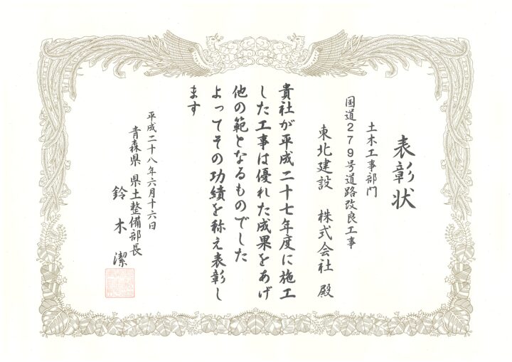 H28　国道279号道路改良工事